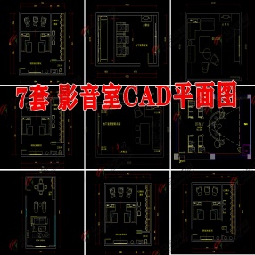 7套现代家庭影音室CAD平面图