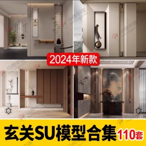 110套2024年玄关SU模型（隔断/屏风/玻璃/砖侘寂现代入户装饰摆件等）共7.64G